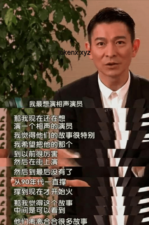 **刘德华粤语端午祝福断片事件：明星互动与公众期待的碰撞分析**